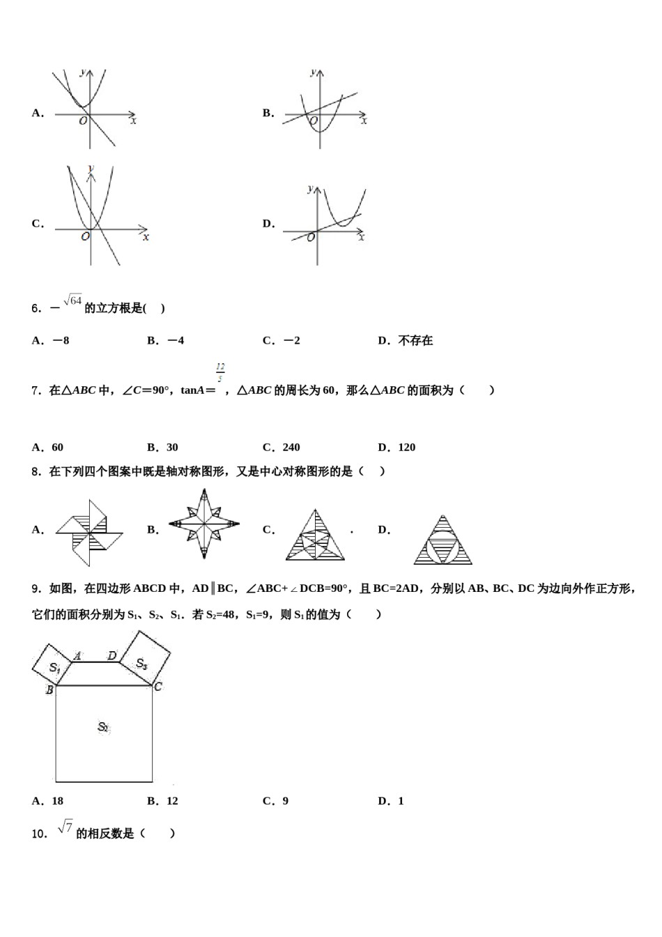 浙江省金华、丽水市市级名校2023-2024学年中考数学押题卷含解析.doc_第2页