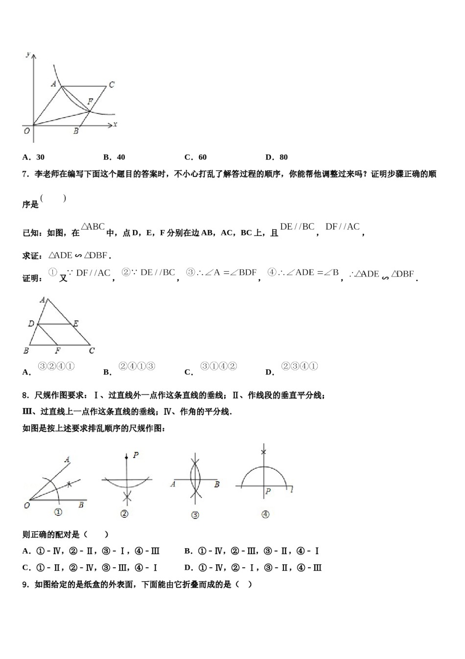 浙江省金华义乌市2024届中考数学押题卷含解析.doc_第2页