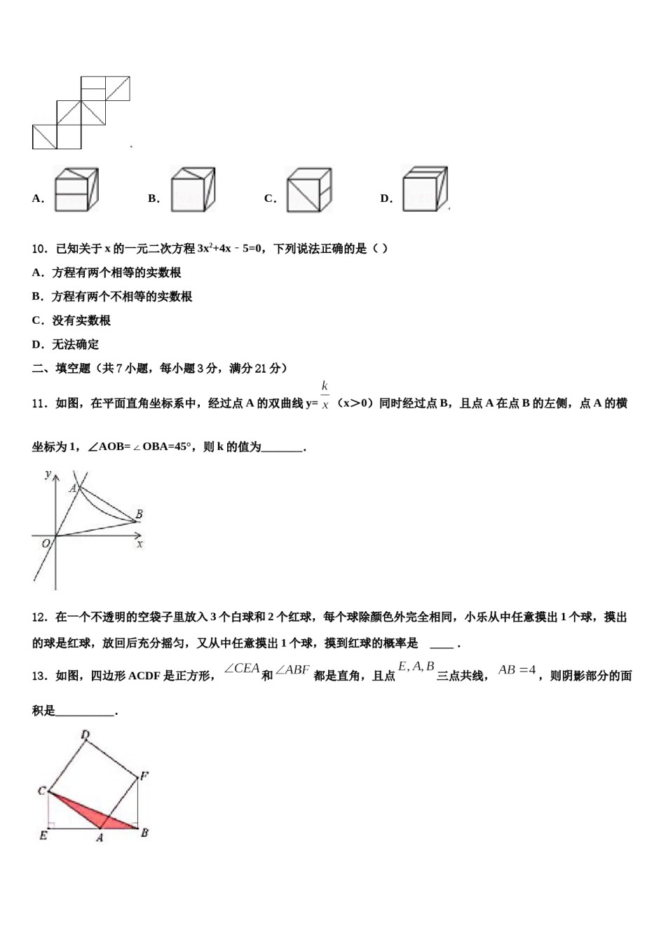 浙江省金华义乌市2024届中考数学押题卷含解析.doc_第3页
