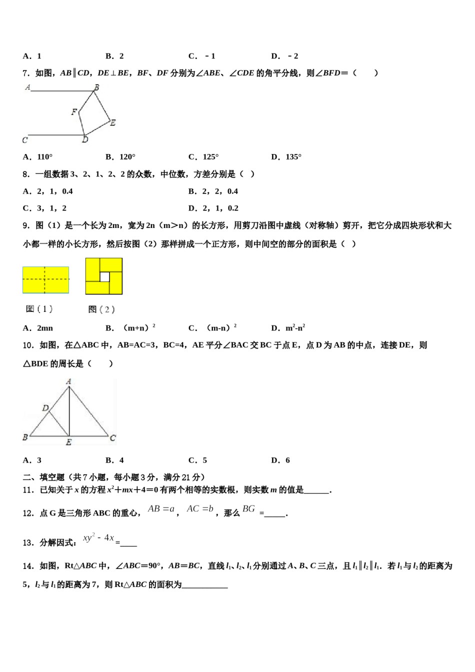 浙江省金华九中重点达标名校2023-2024学年中考冲刺卷数学试题含解析.doc_第2页