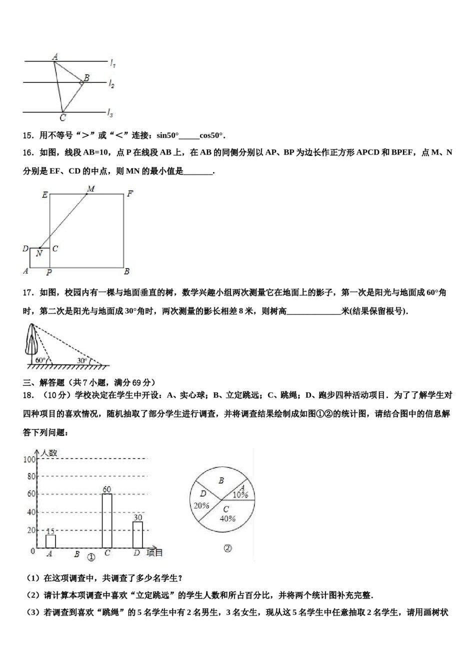 浙江省金华九中重点达标名校2023-2024学年中考冲刺卷数学试题含解析.doc_第3页