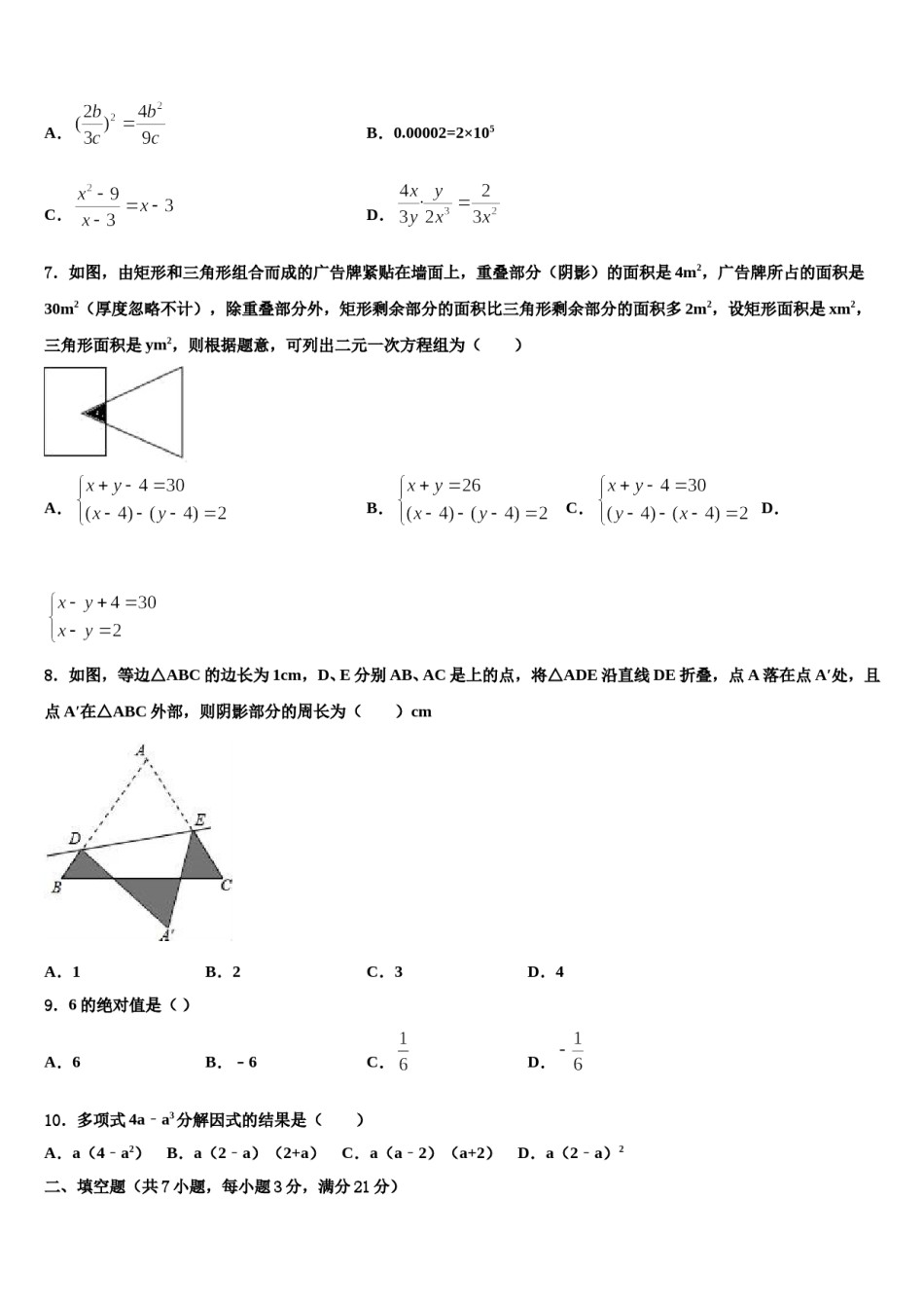 浙江省金华九中重点达标名校2024年中考四模数学试题含解析.doc_第2页