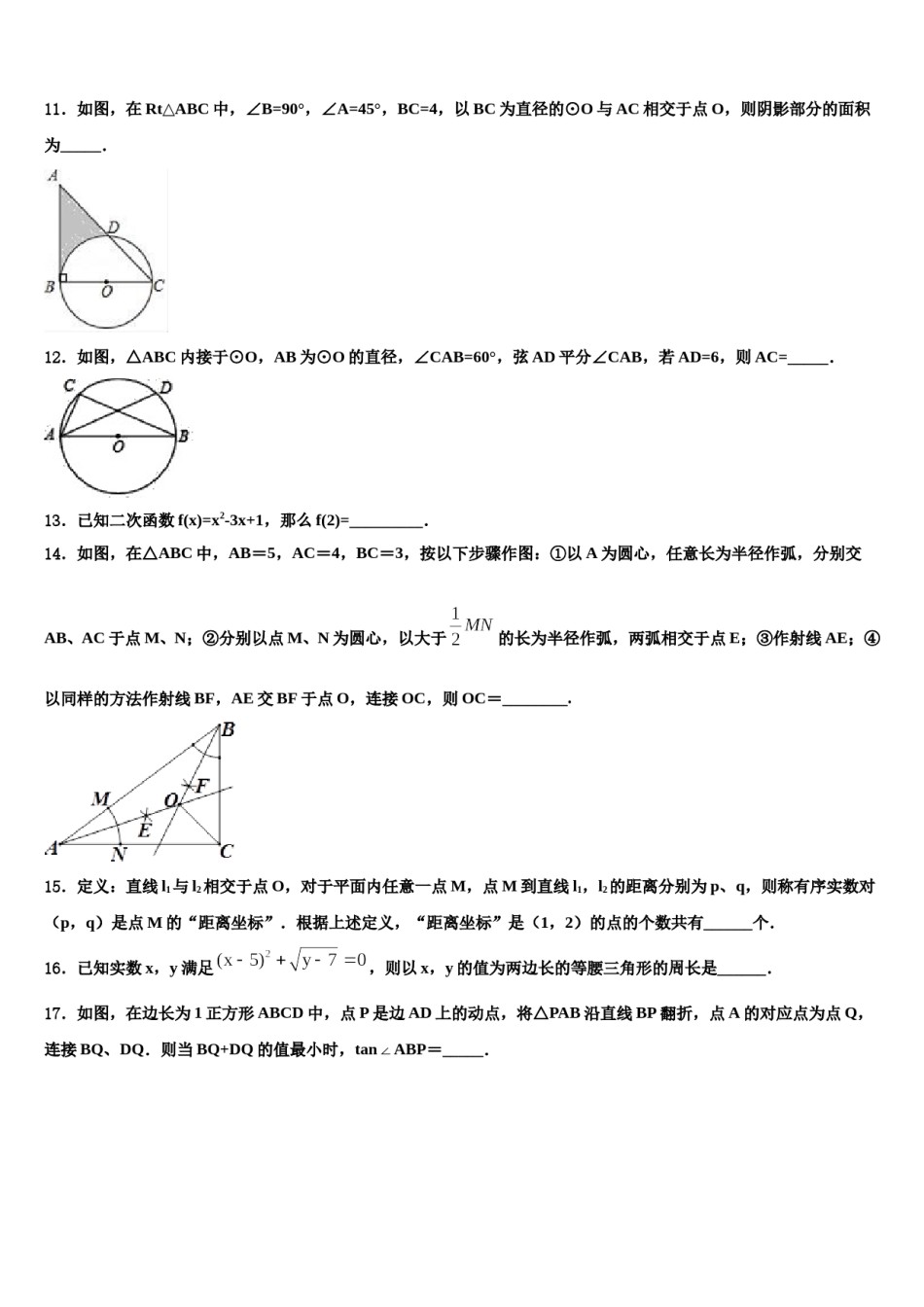 浙江省金华九中重点达标名校2024年中考四模数学试题含解析.doc_第3页