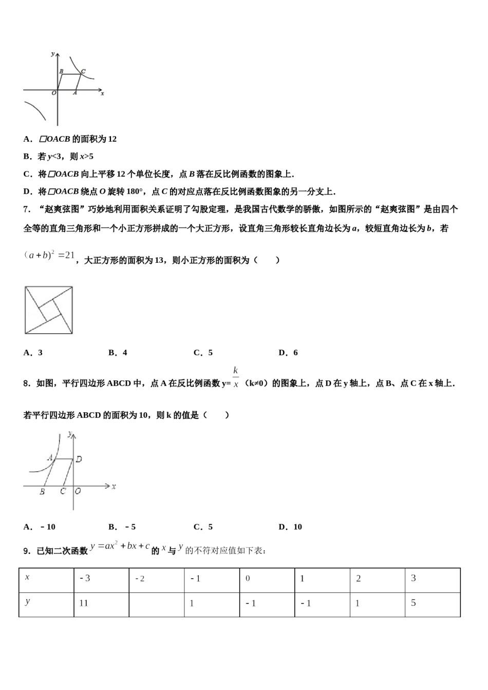 浙江省金华市义乌市2023-2024学年中考数学考前最后一卷含解析.doc_第2页