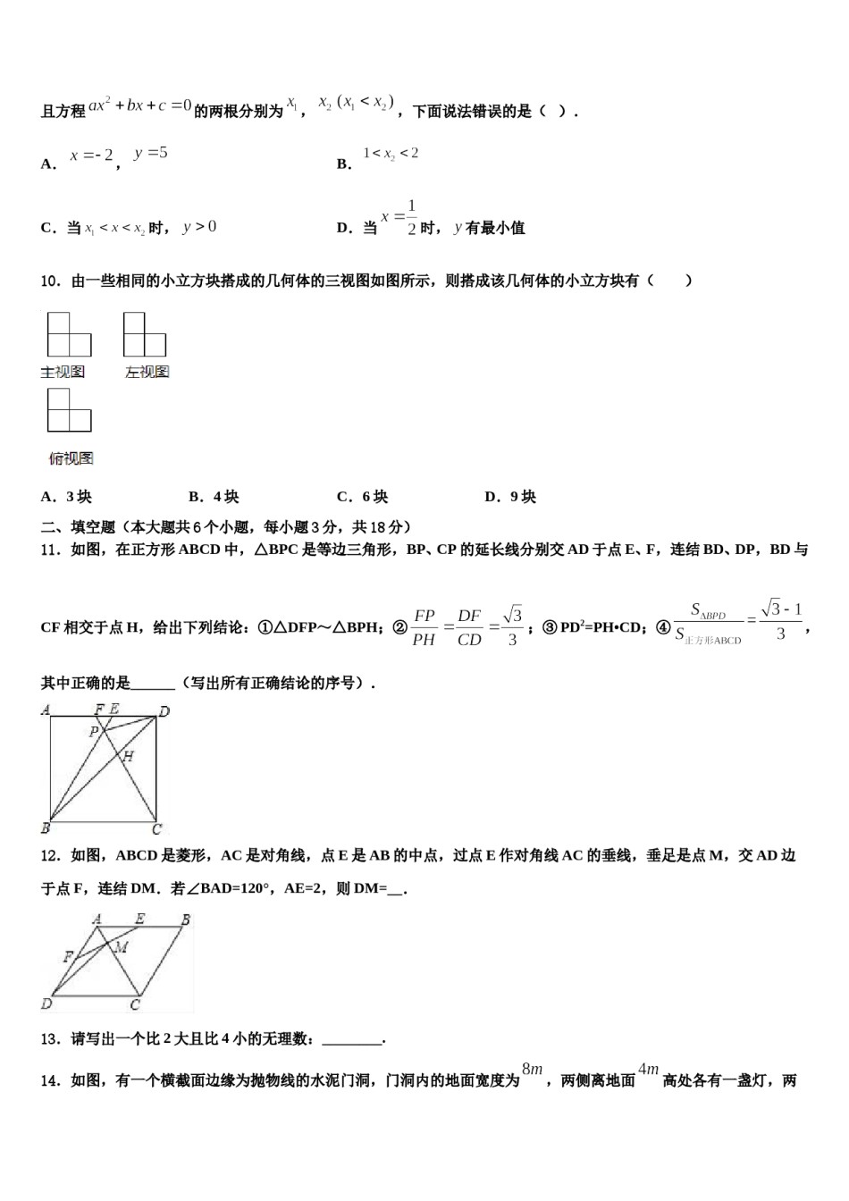 浙江省金华市义乌市2023-2024学年中考数学考前最后一卷含解析.doc_第3页