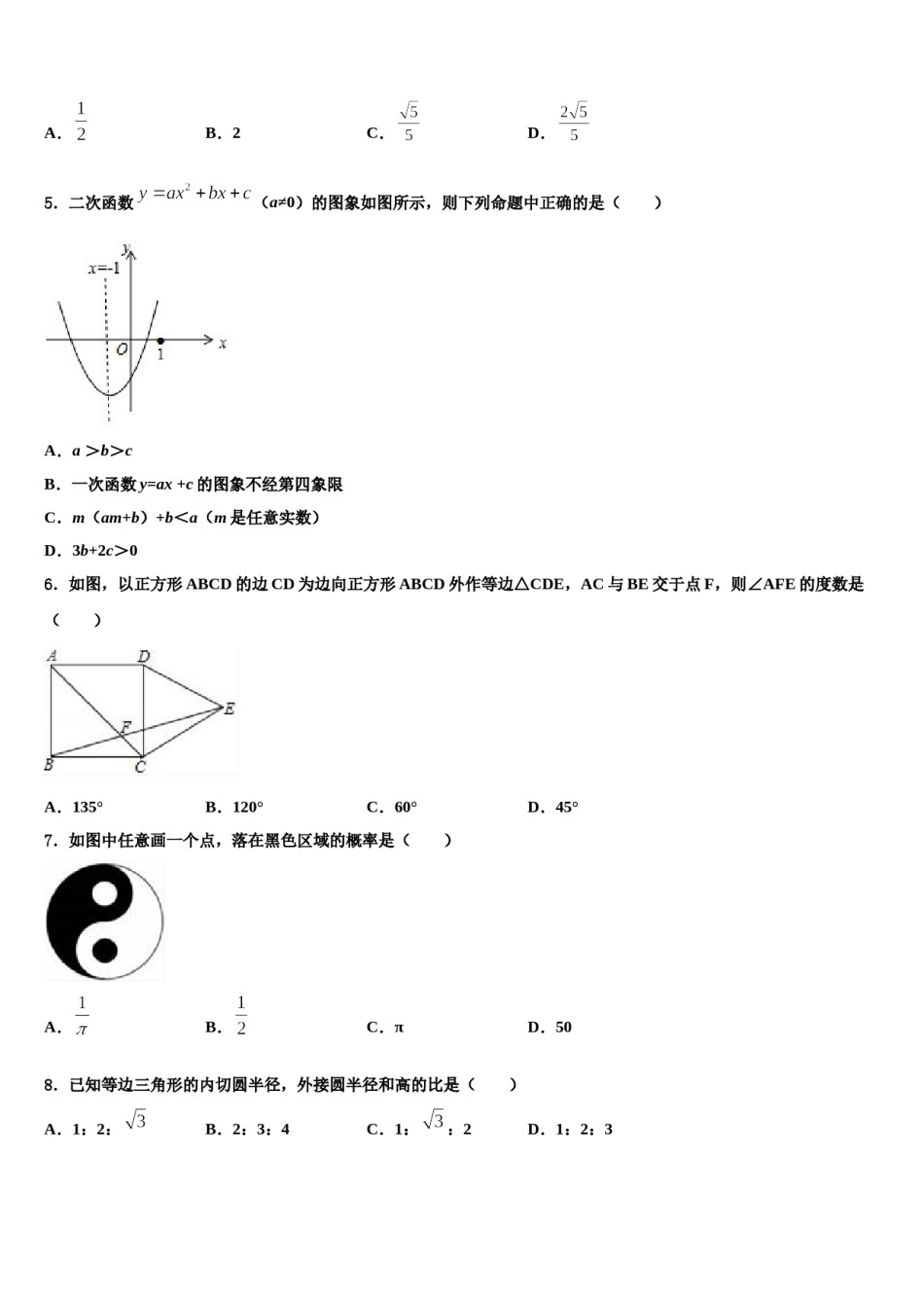 浙江省金华市义乌市2023-2024学年中考数学适应性模拟试题含解析.doc_第2页
