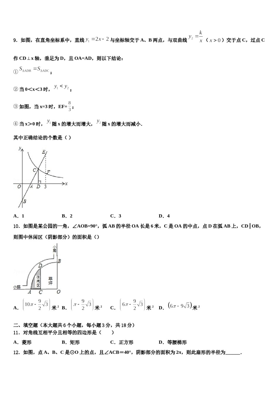 浙江省金华市义乌市2023-2024学年中考数学适应性模拟试题含解析.doc_第3页