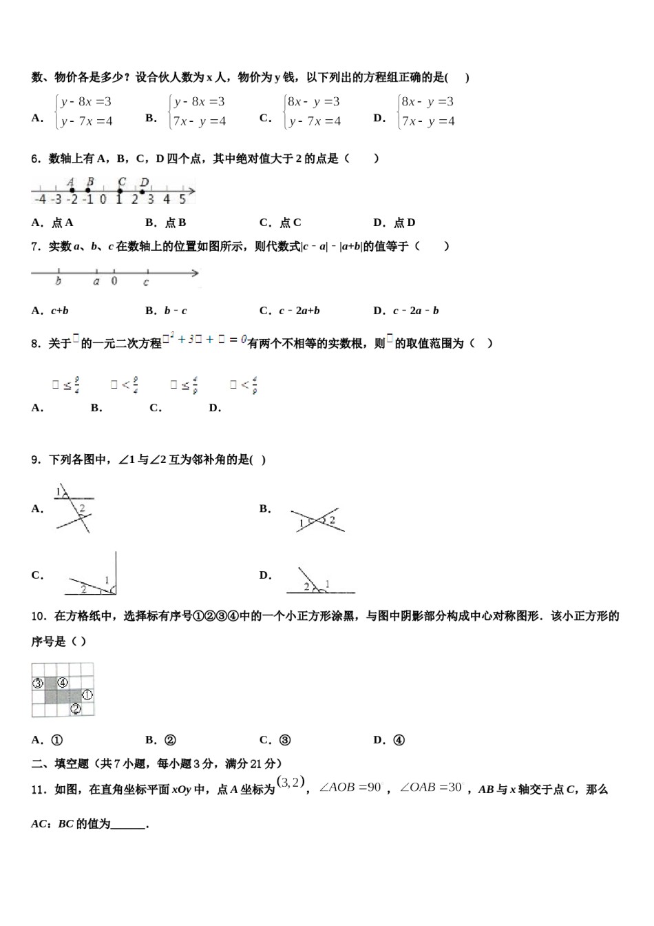 浙江省金华市义乌市市级名校2023-2024学年中考适应性考试数学试题含解析.doc_第2页