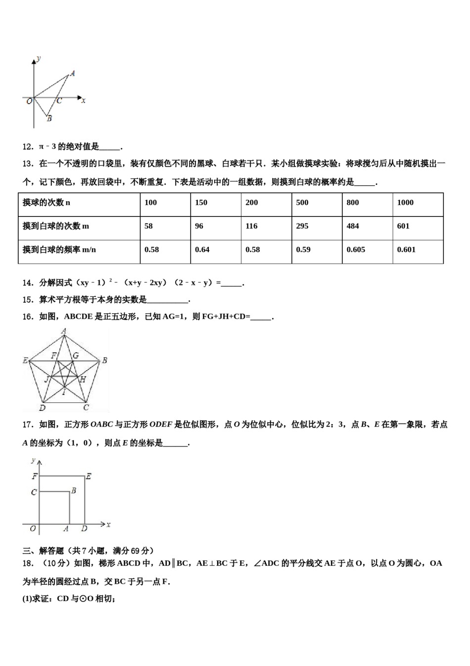 浙江省金华市义乌市市级名校2023-2024学年中考适应性考试数学试题含解析.doc_第3页