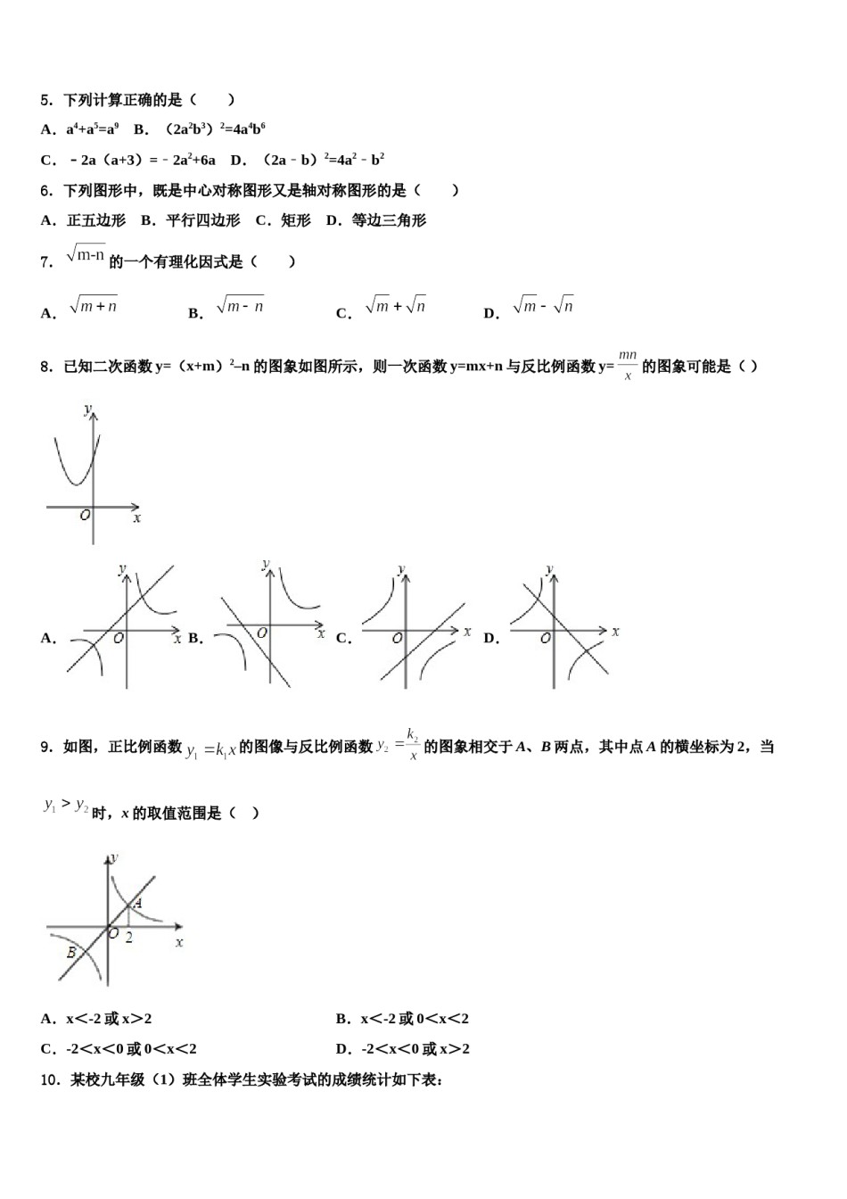 浙江省金华市兰溪市重点中学2024年十校联考最后数学试题含解析.doc_第2页