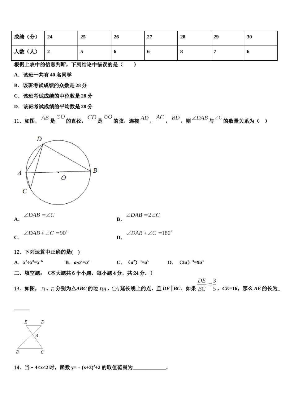浙江省金华市兰溪市重点中学2024年十校联考最后数学试题含解析.doc_第3页