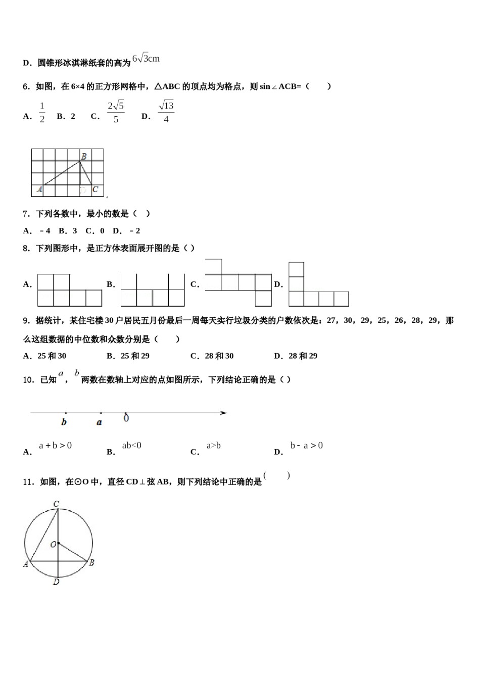 浙江省金华市重点达标名校2024年中考押题数学预测卷含解析.doc_第2页