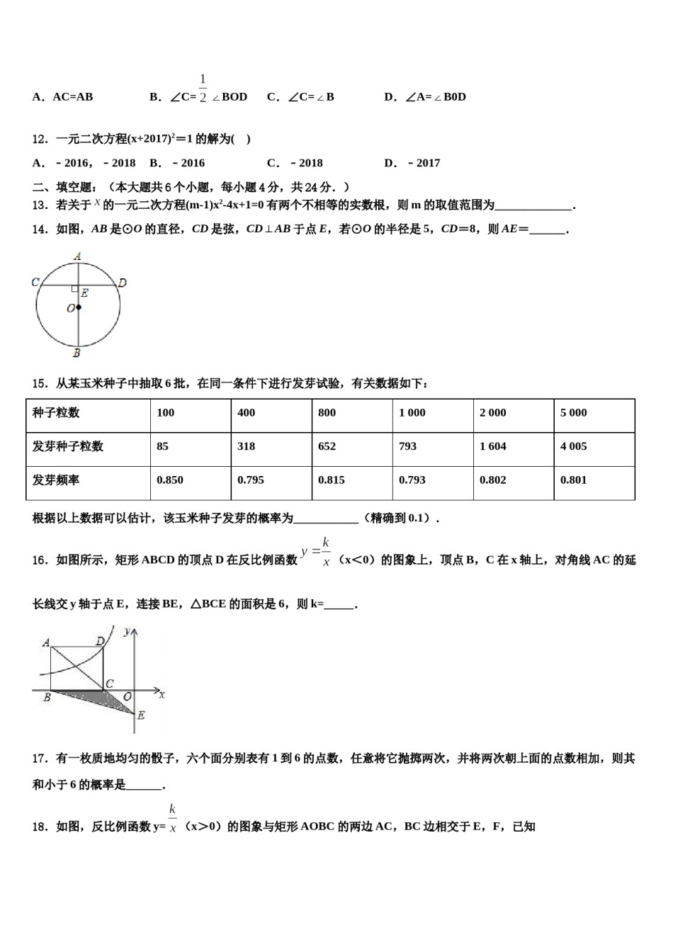 浙江省金华市重点达标名校2024年中考押题数学预测卷含解析.doc_第3页