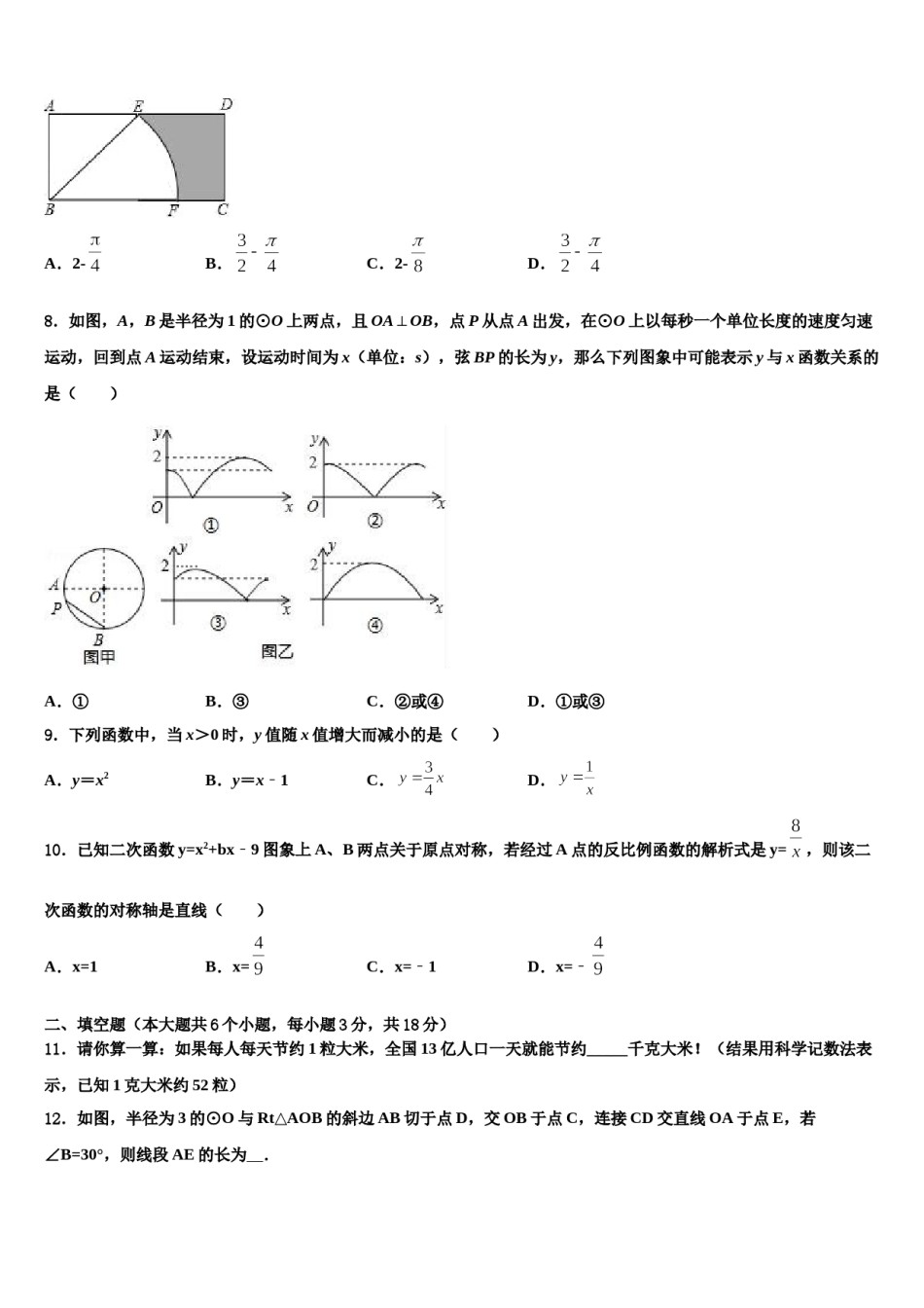 浙江省金华市金东区2023-2024学年中考数学最后冲刺浓缩精华卷含解析.doc_第2页