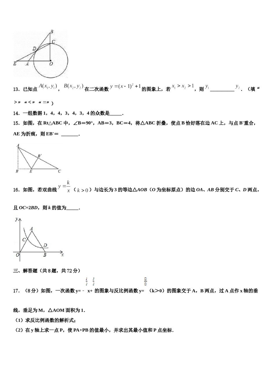 浙江省金华市金东区2023-2024学年中考数学最后冲刺浓缩精华卷含解析.doc_第3页