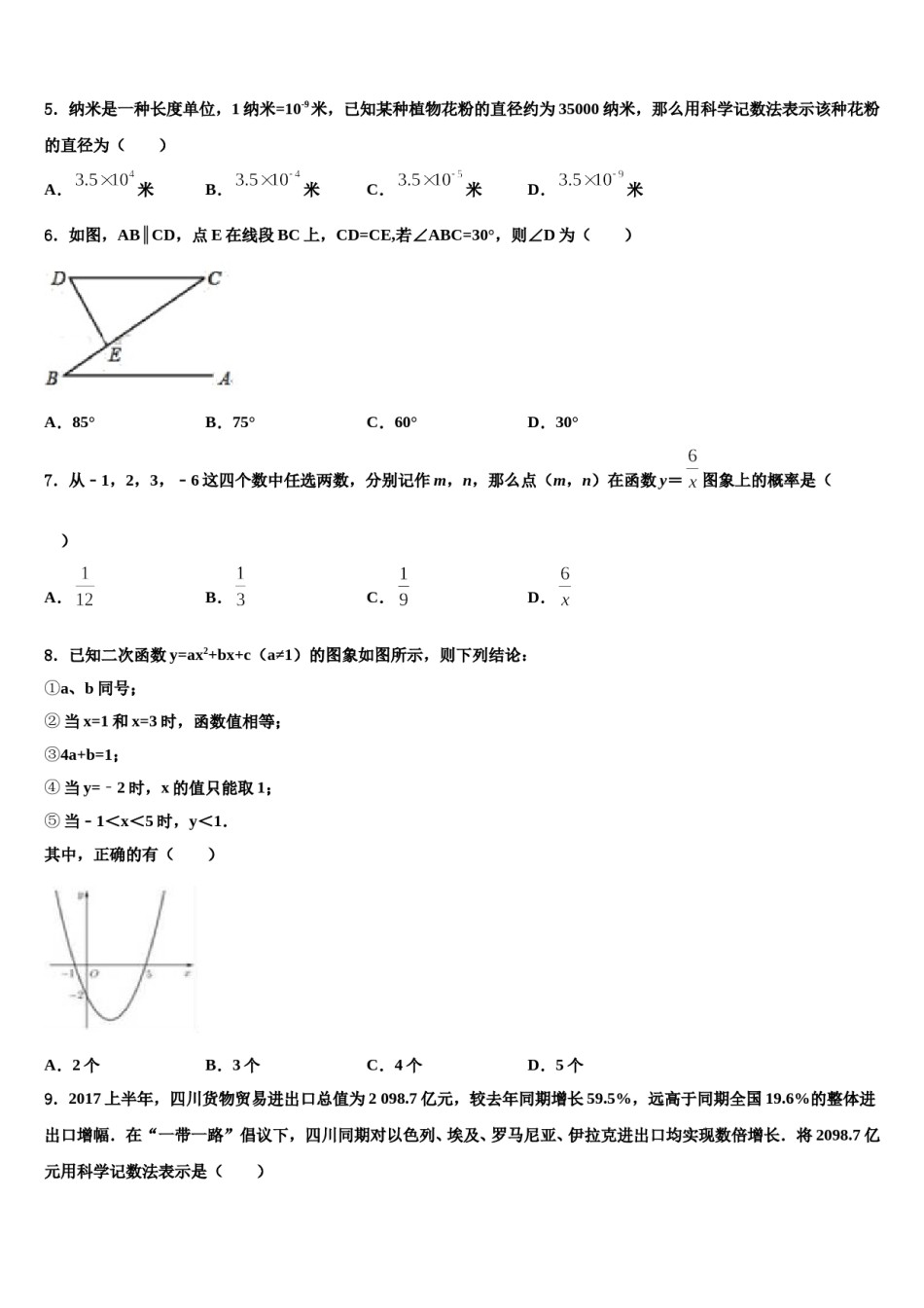 浙江省金衢十一校2024届中考数学最后一模试卷含解析.doc_第2页