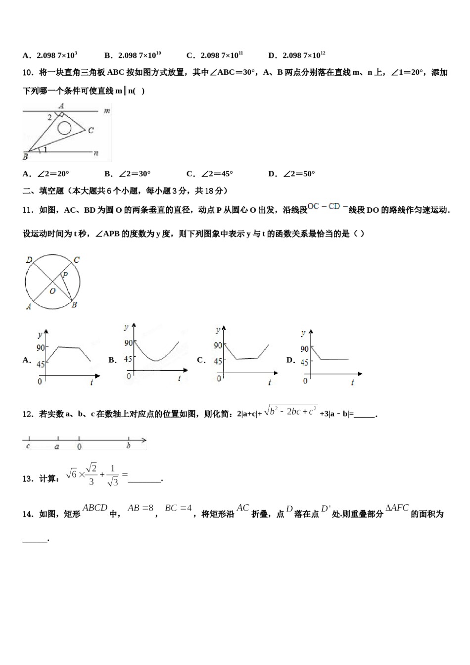 浙江省金衢十一校2024届中考数学最后一模试卷含解析.doc_第3页