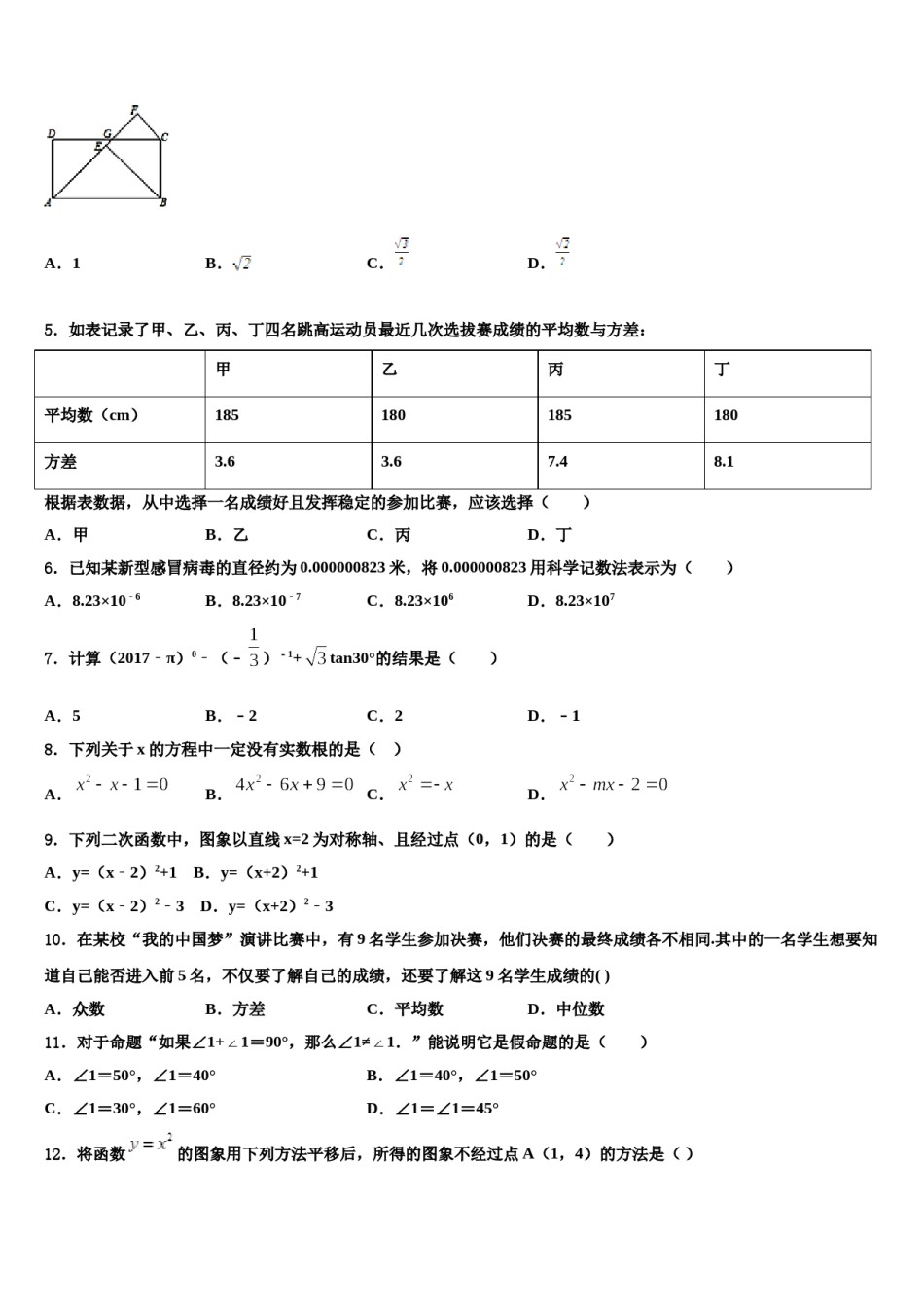 浙江省镇江市重点中学2023-2024学年中考五模数学试题含解析.doc_第2页
