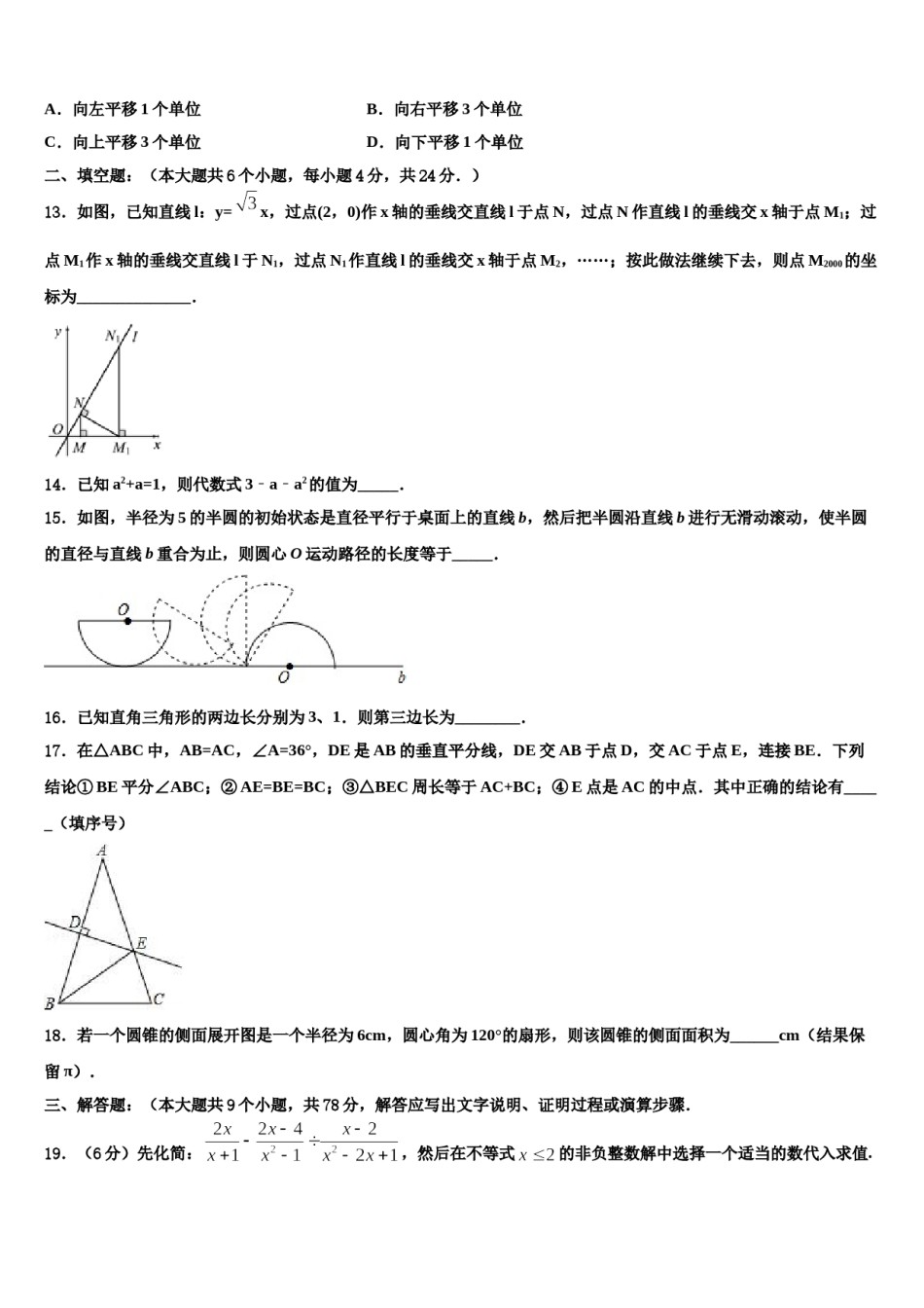 浙江省镇江市重点中学2023-2024学年中考五模数学试题含解析.doc_第3页