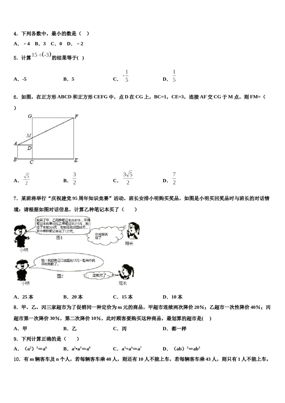 浙江省（温州）2023-2024学年中考数学全真模拟试题含解析.doc_第2页