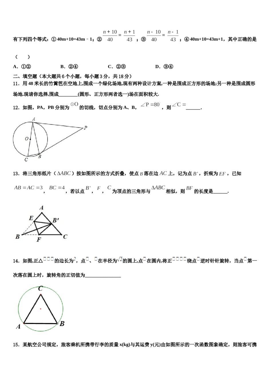 浙江省（温州）2023-2024学年中考数学全真模拟试题含解析.doc_第3页