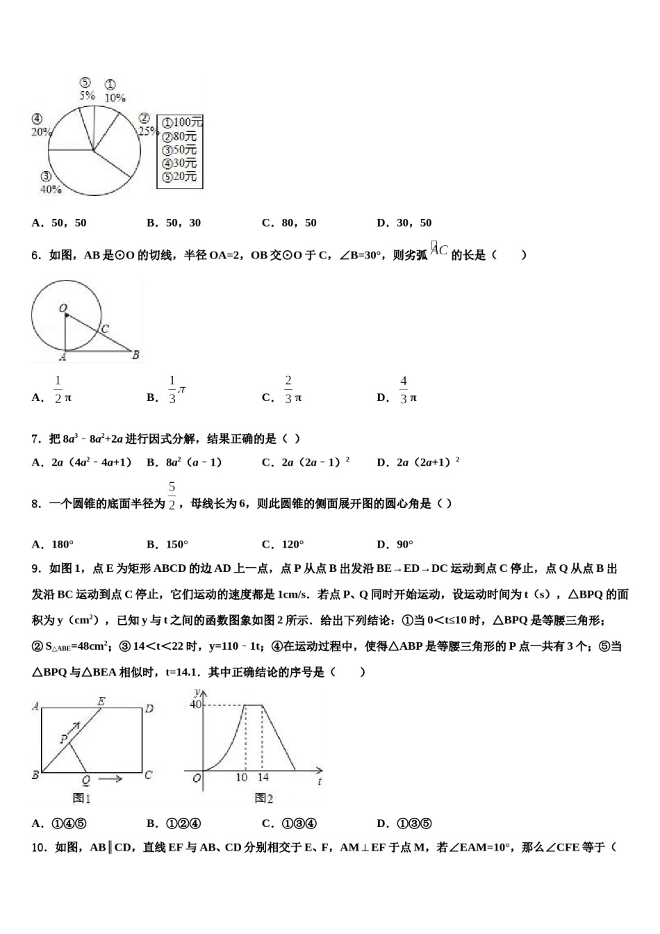 浙江绍兴市越城区2023-2024学年中考适应性考试数学试题含解析.doc_第2页