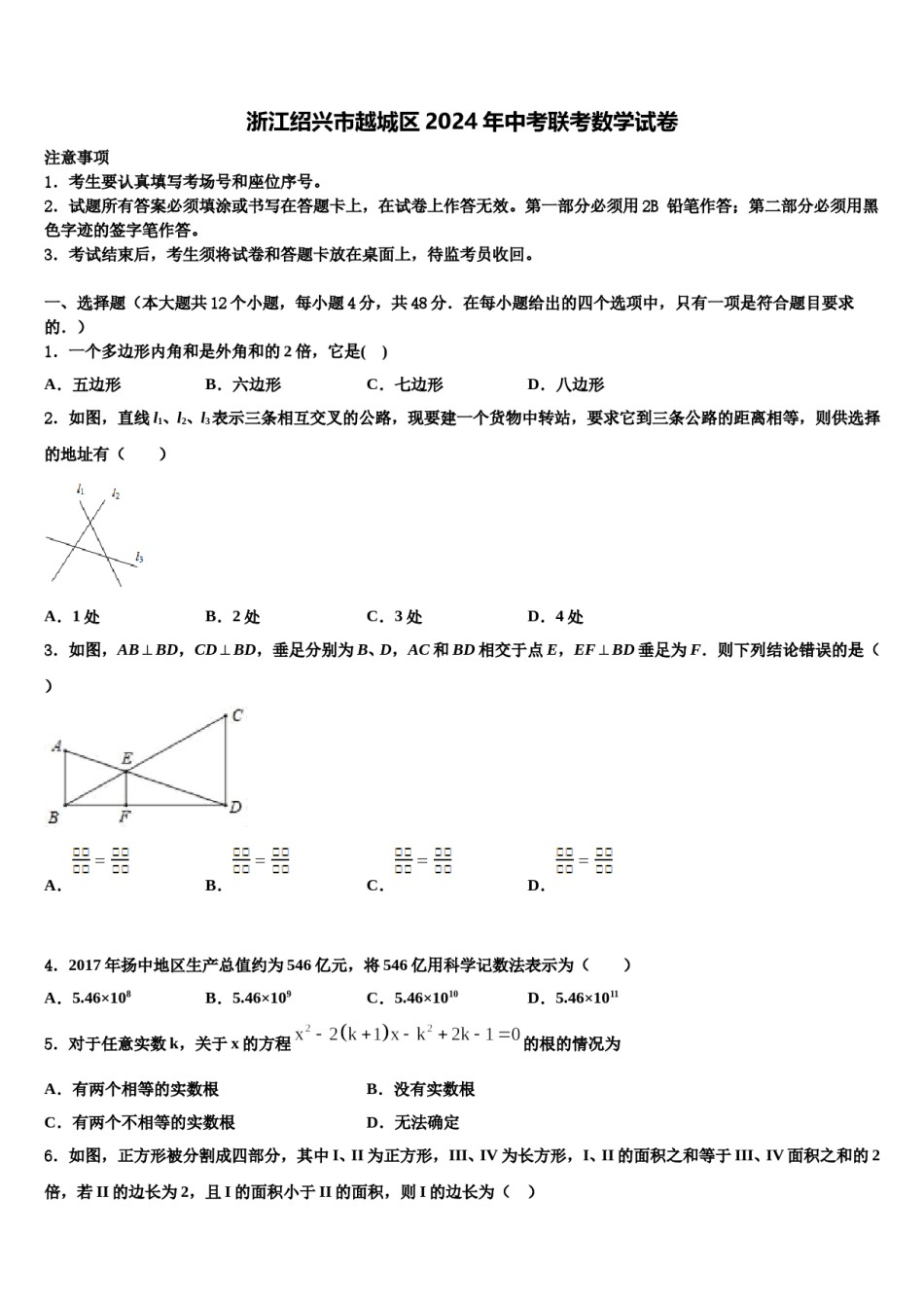 浙江绍兴市越城区2024年中考联考数学试卷含解析.doc_第1页