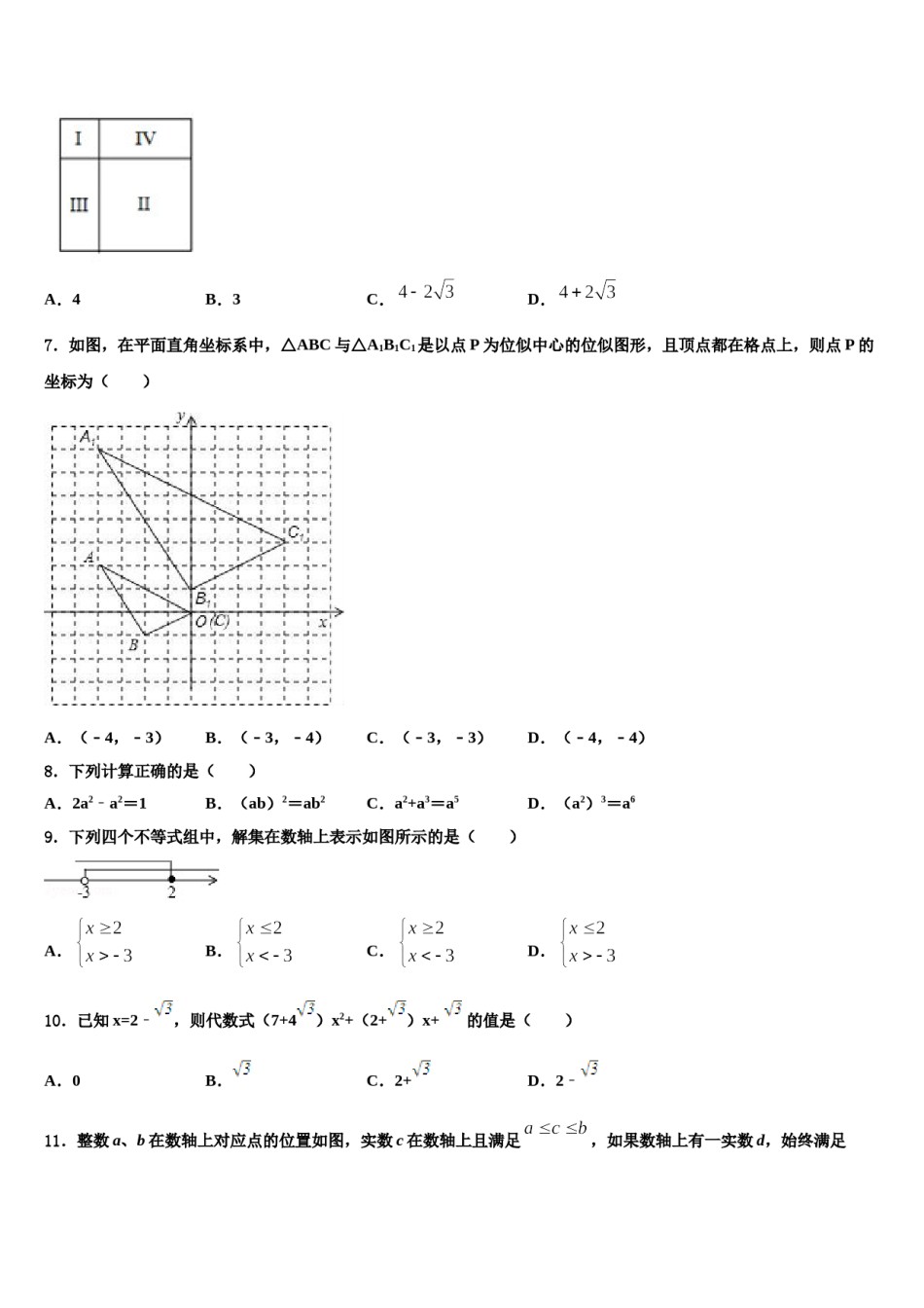 浙江绍兴市越城区2024年中考联考数学试卷含解析.doc_第2页
