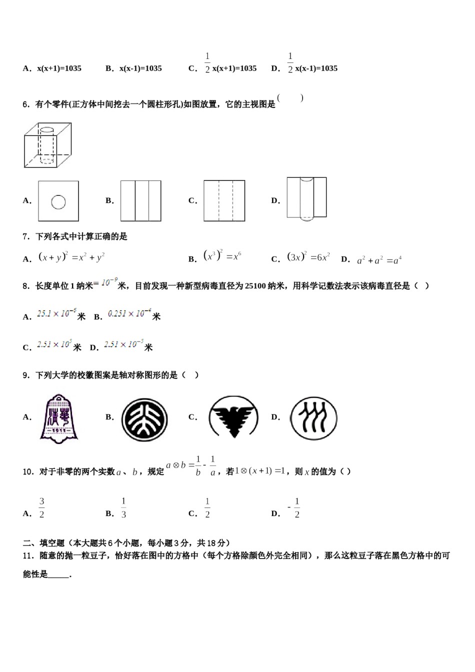 浙江锦绣育才教育集团2024届初中数学毕业考试模拟冲刺卷含解析.doc_第2页