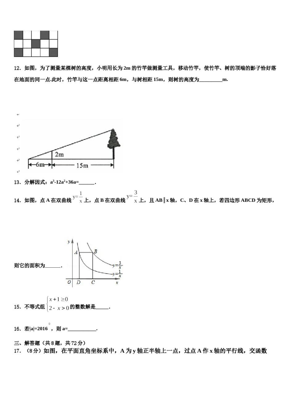 浙江锦绣育才教育集团2024届初中数学毕业考试模拟冲刺卷含解析.doc_第3页