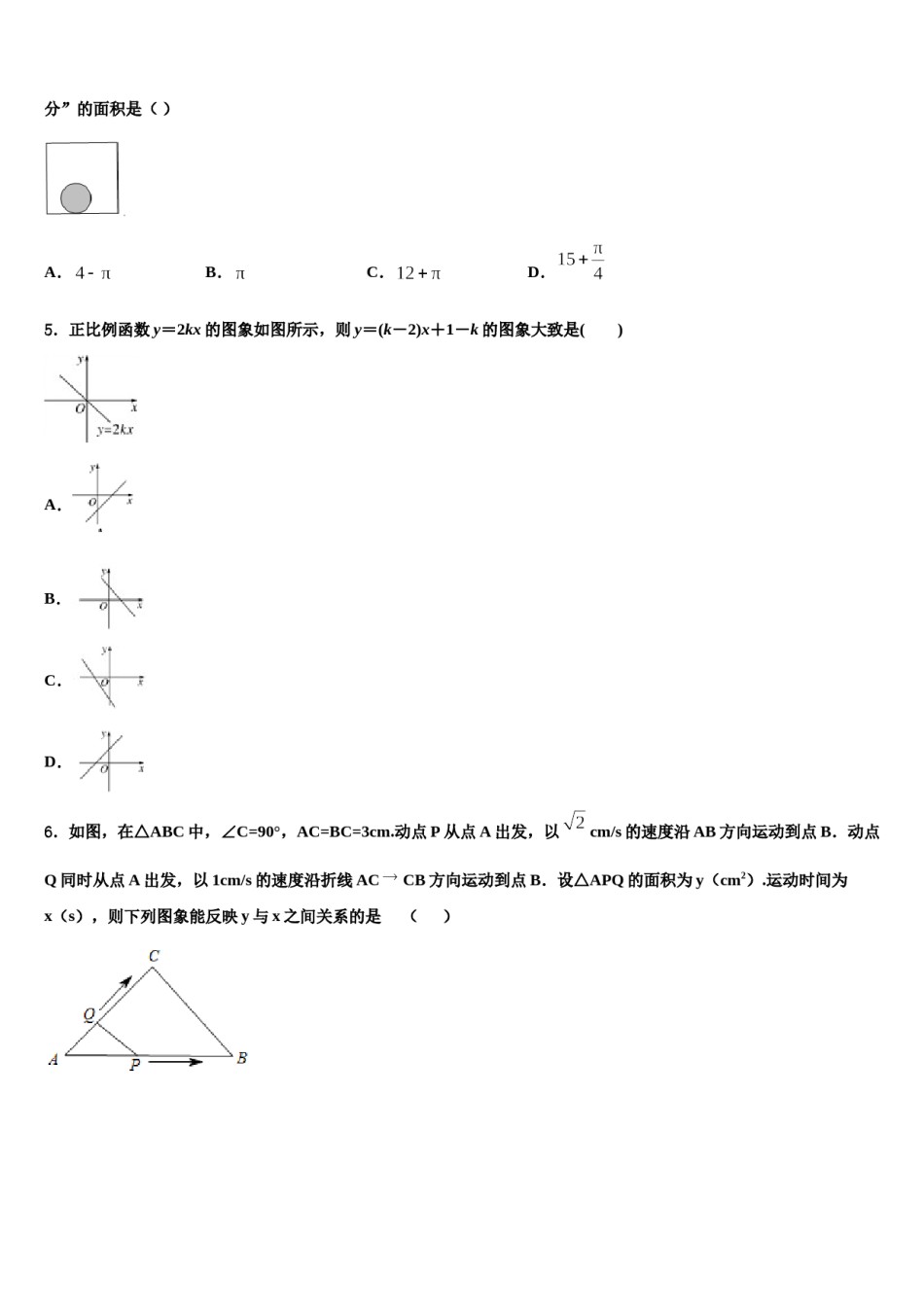 海东市重点中学2023-2024学年中考数学对点突破模拟试卷含解析.doc_第2页