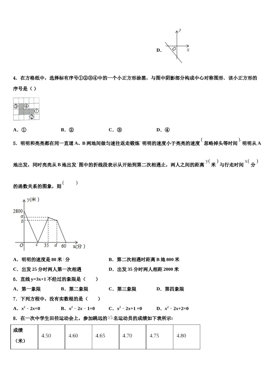 海东市重点中学2023-2024学年中考数学猜题卷含解析.doc_第2页