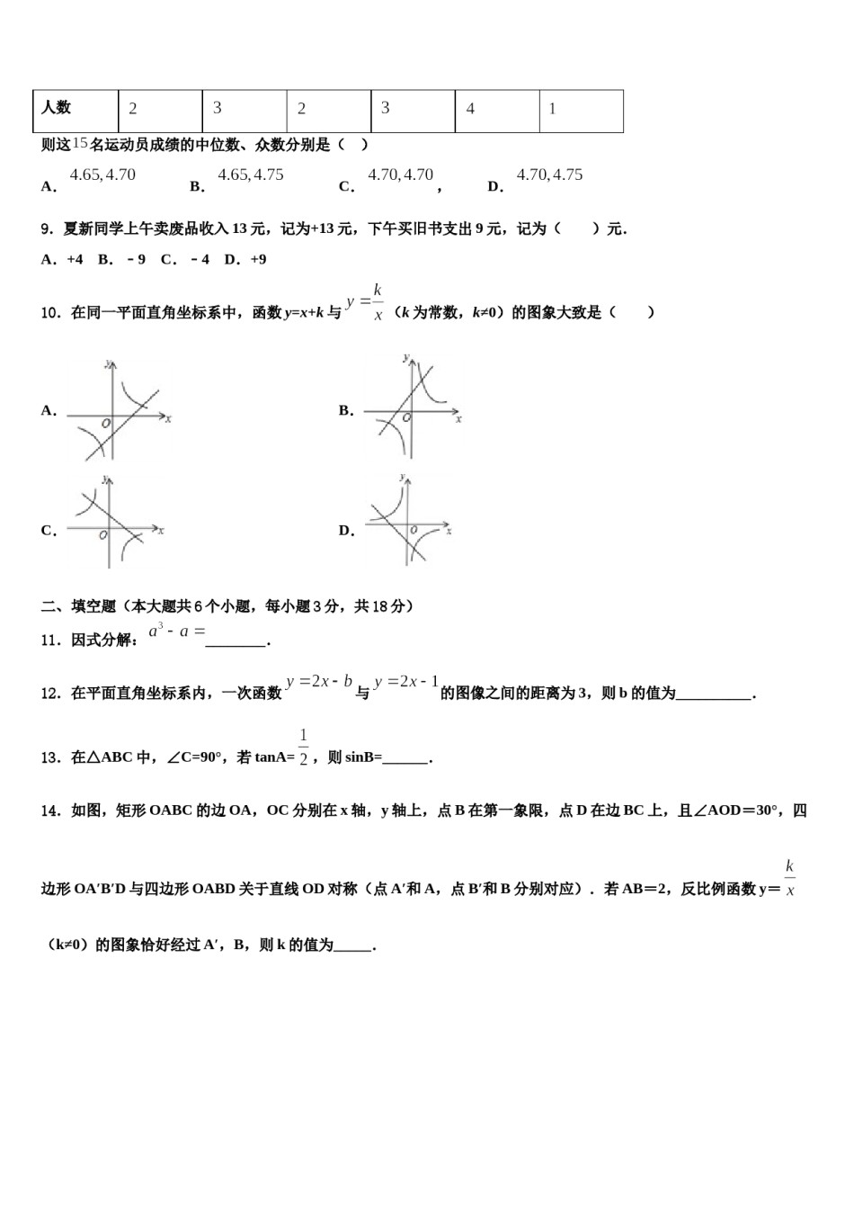 海东市重点中学2023-2024学年中考数学猜题卷含解析.doc_第3页