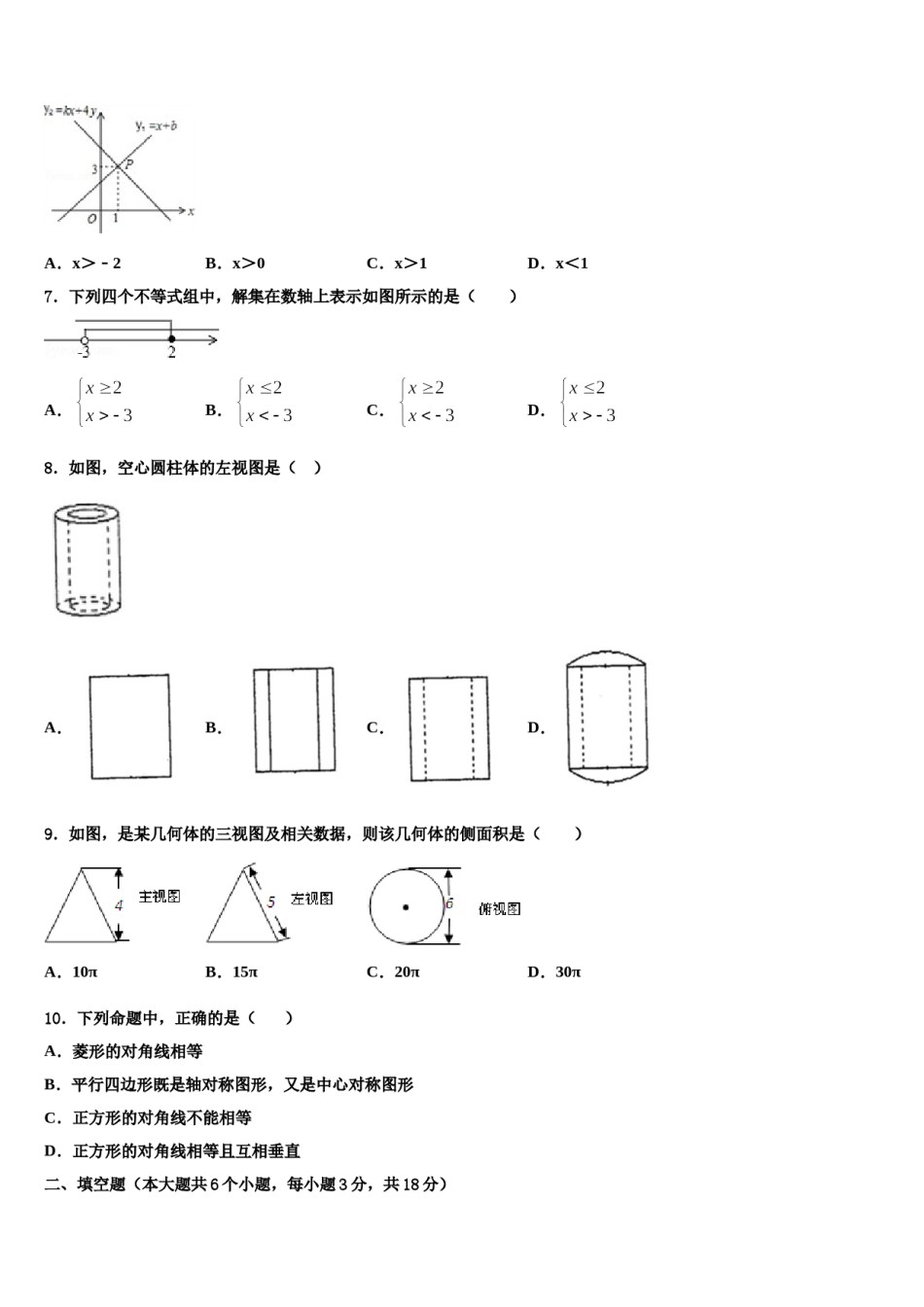 海北市重点中学2023-2024学年中考数学适应性模拟试题含解析.doc_第2页