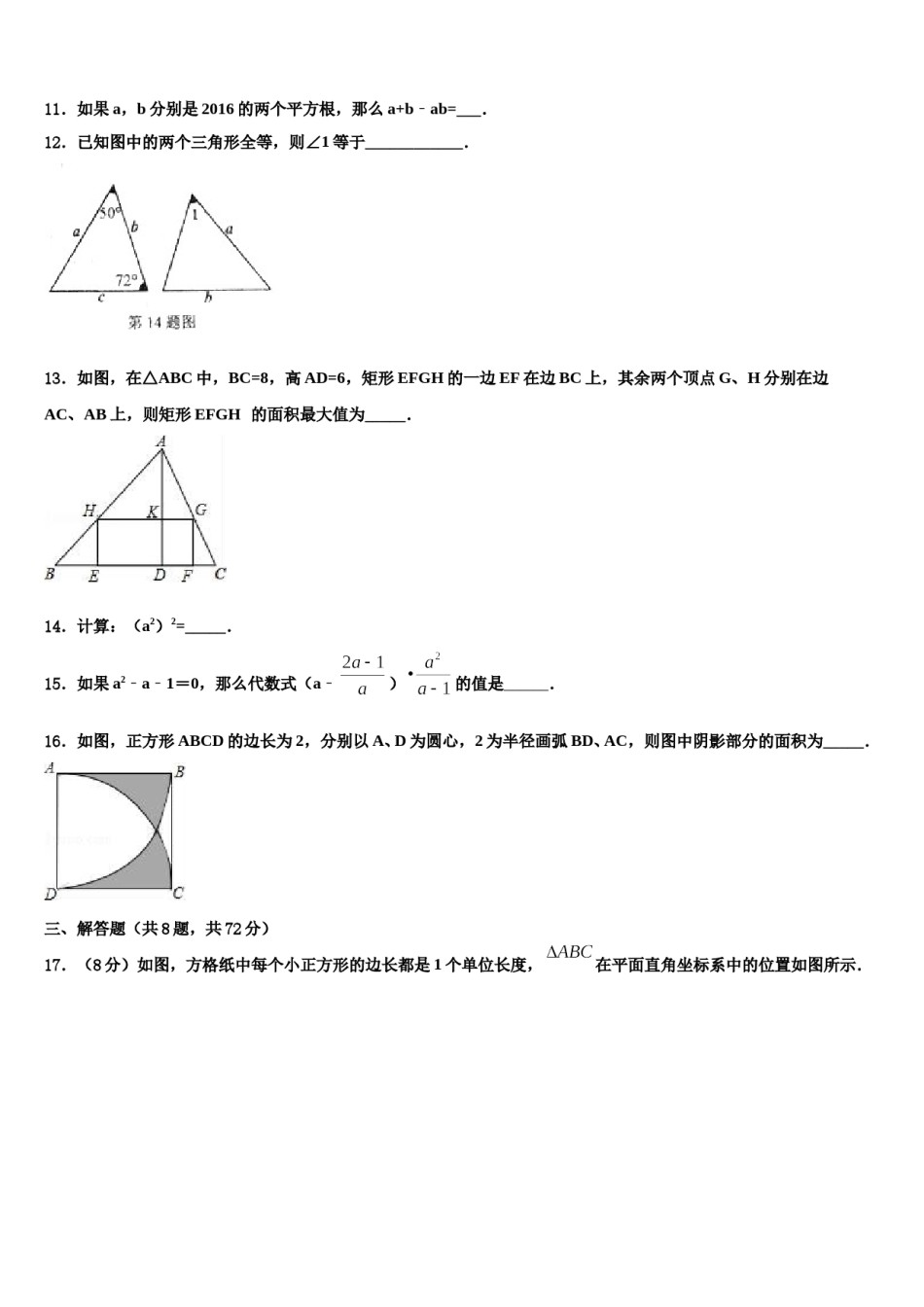 海北市重点中学2023-2024学年中考数学适应性模拟试题含解析.doc_第3页
