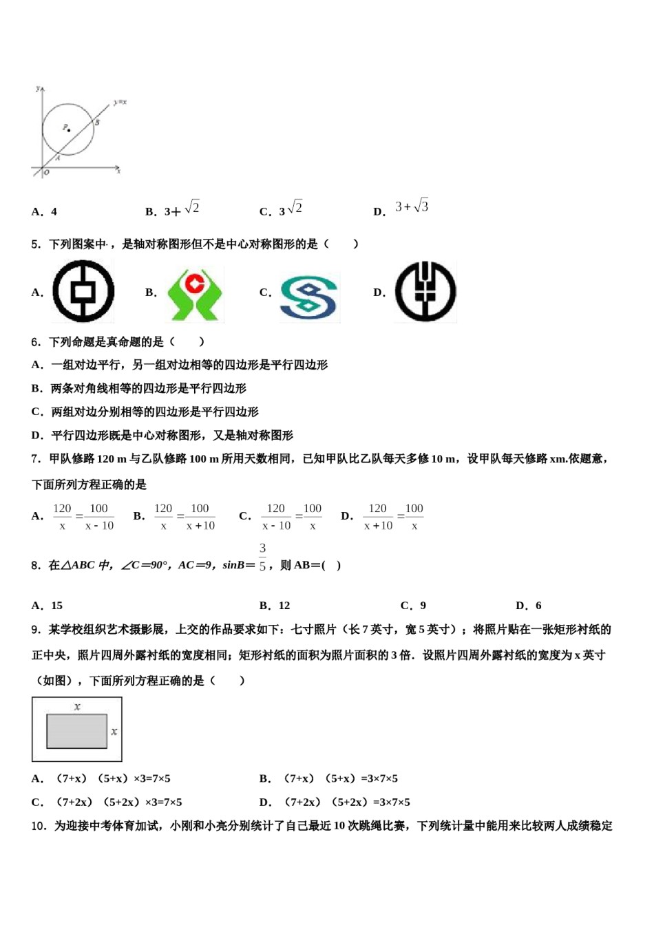 海南海口市琼山区国兴中学2023-2024学年中考猜题数学试卷含解析.doc_第2页