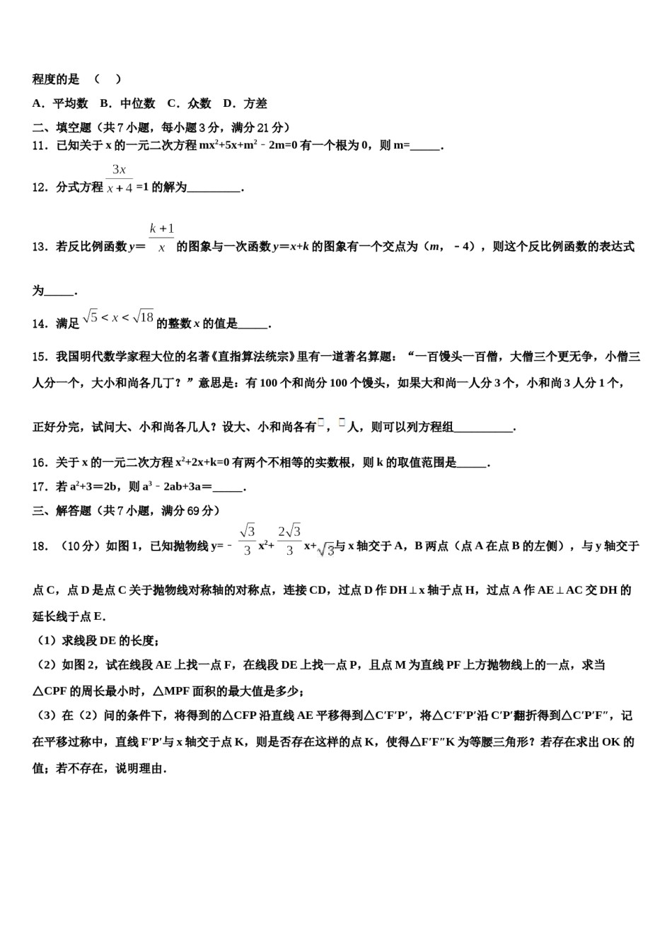 海南海口市琼山区国兴中学2023-2024学年中考猜题数学试卷含解析.doc_第3页