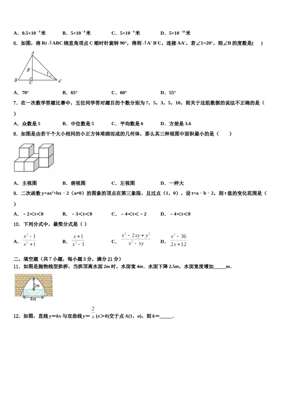 海南海口市琼山区国兴中学2024届中考数学最后一模试卷含解析.doc_第2页
