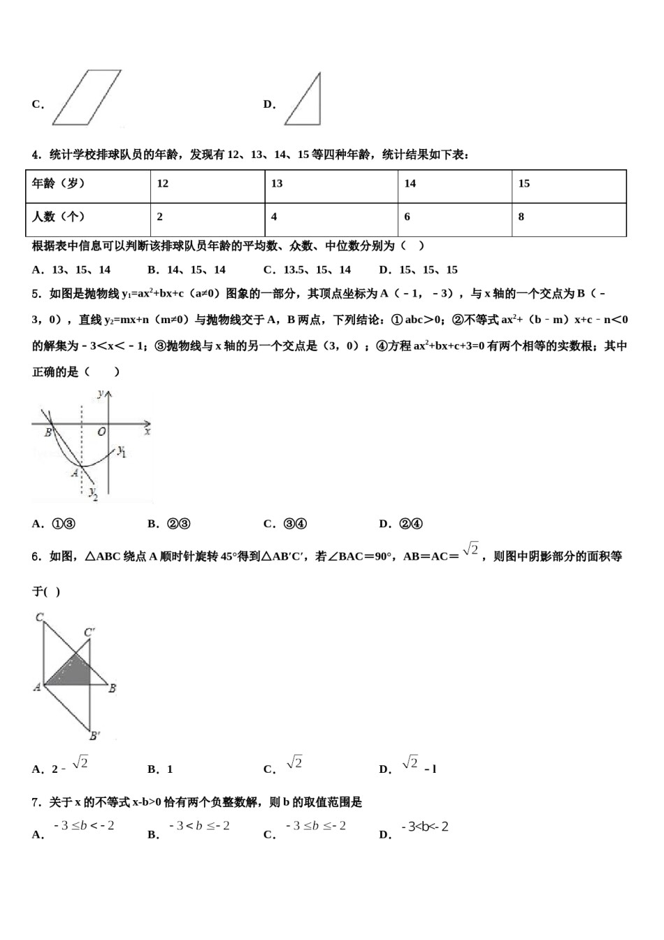 海南海口市重点达标名校2024年中考冲刺卷数学试题含解析.doc_第2页