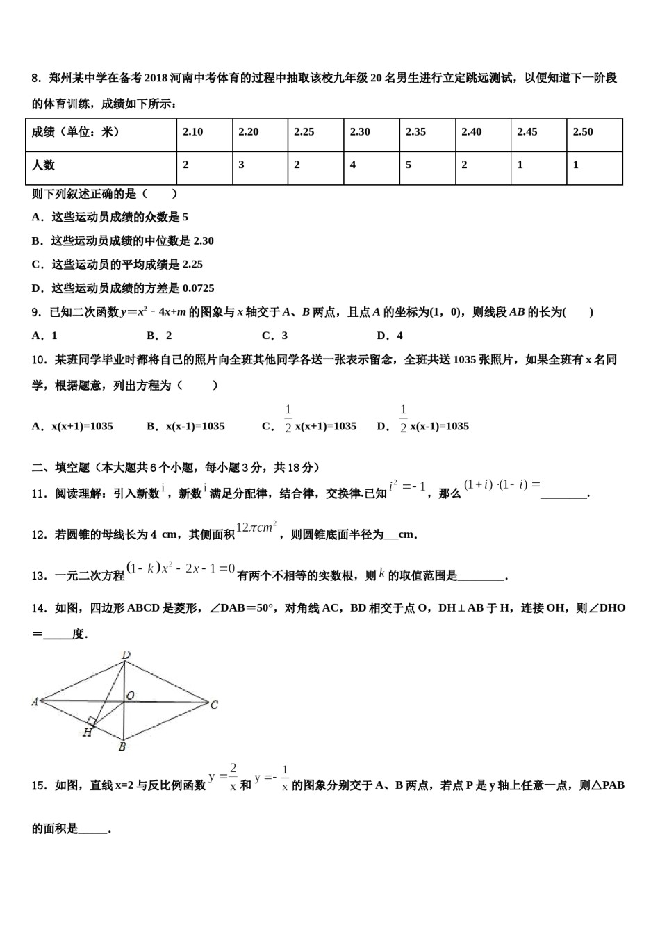 海南海口市重点达标名校2024年中考冲刺卷数学试题含解析.doc_第3页