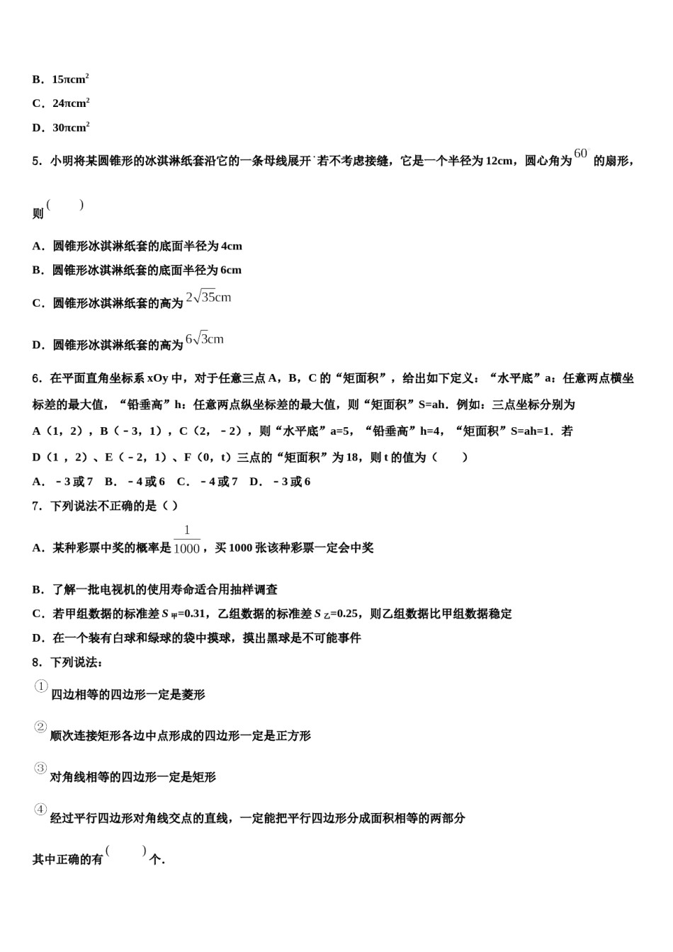 海南省三亚华侨校2024年十校联考最后数学试题含解析.doc_第2页