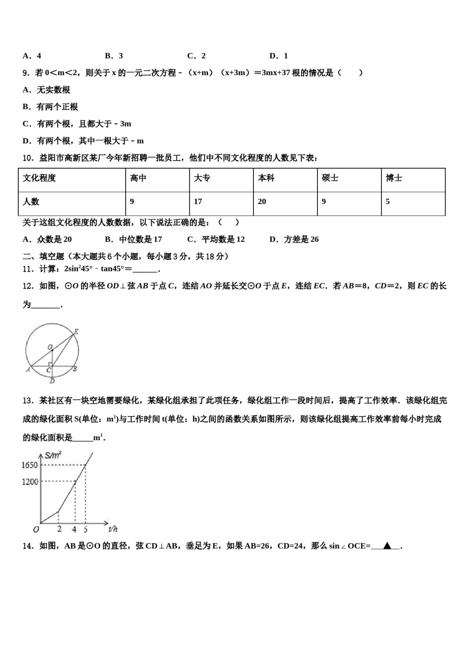 海南省三亚华侨校2024年十校联考最后数学试题含解析.doc_第3页