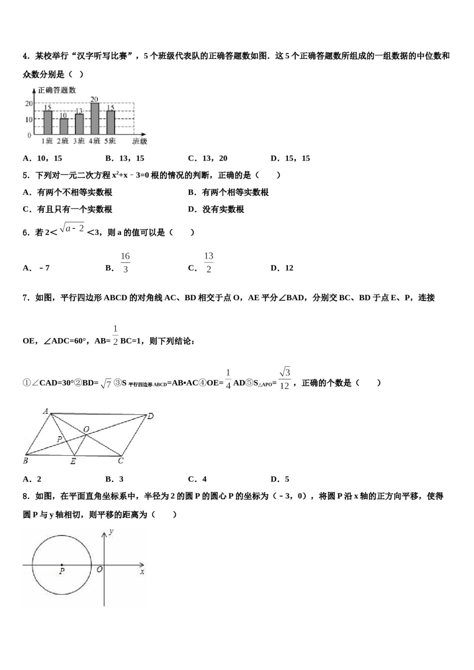 海南省三亚市2024届中考押题数学预测卷含解析.doc_第2页