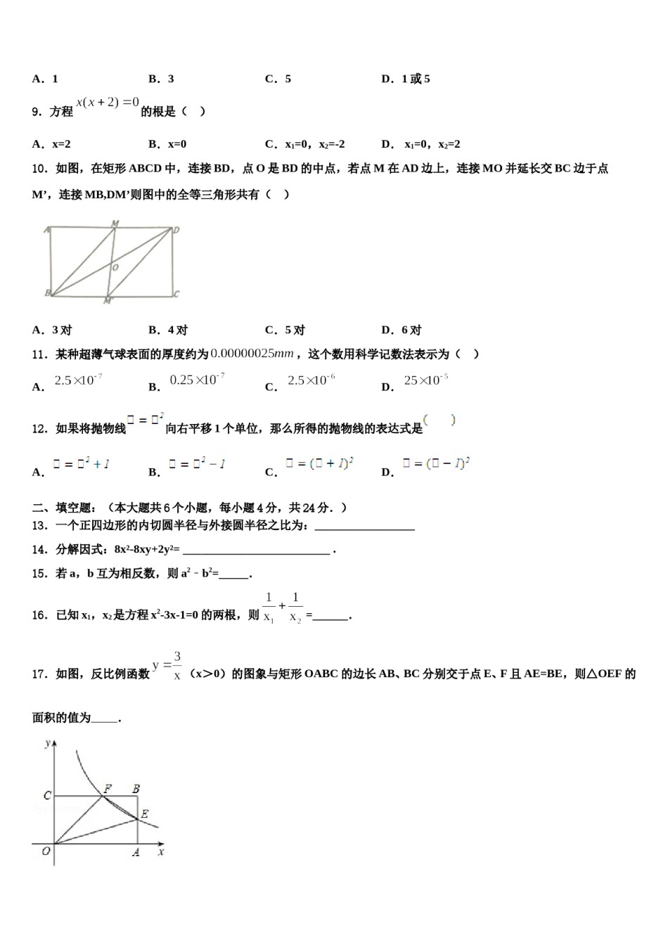 海南省三亚市2024届中考押题数学预测卷含解析.doc_第3页