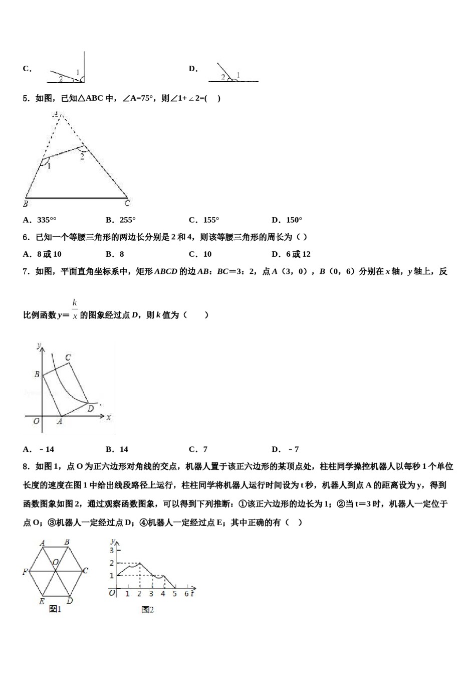 海南省三亚市名校2024届中考联考数学试卷含解析.doc_第2页