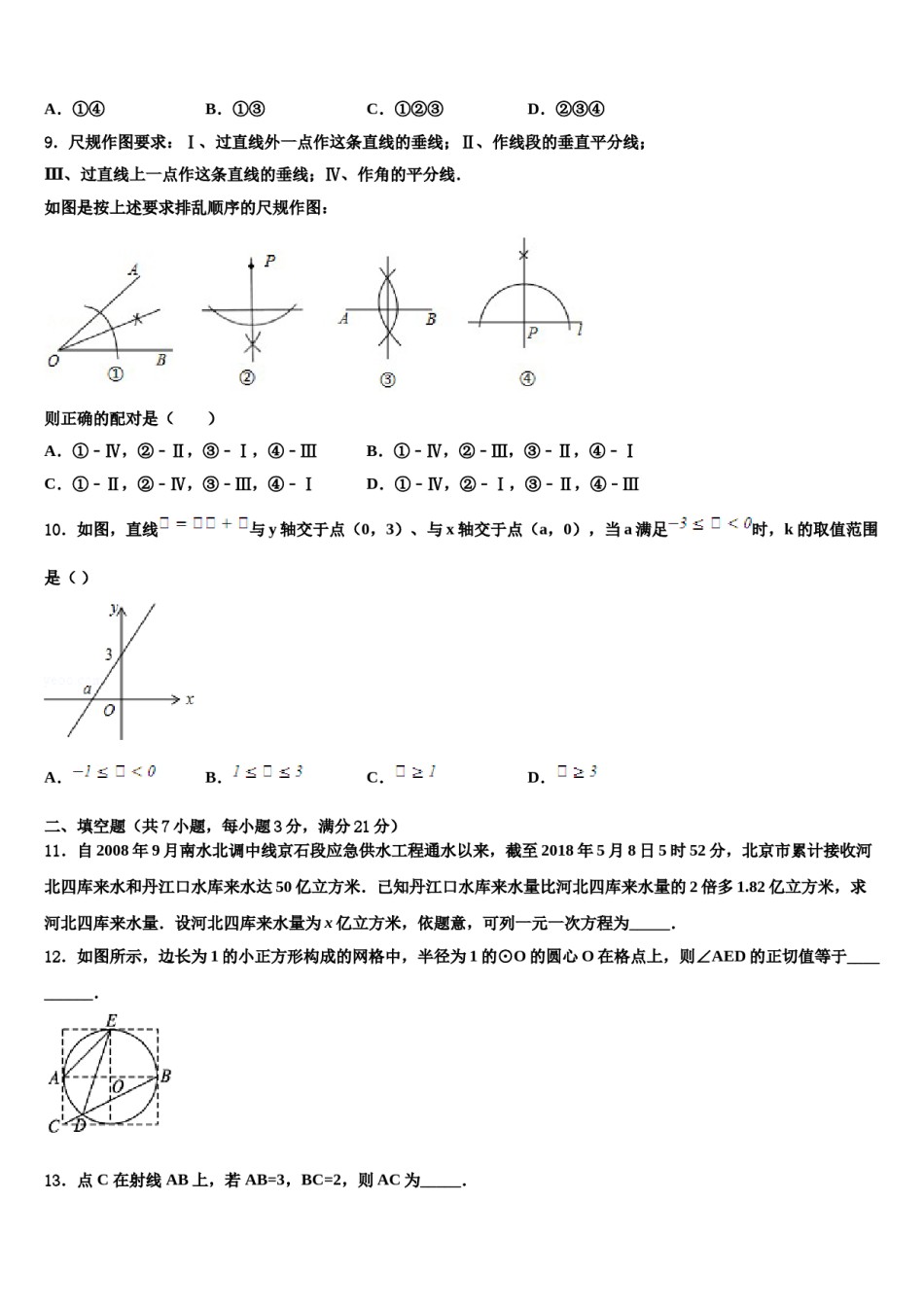 海南省三亚市名校2024届中考联考数学试卷含解析.doc_第3页