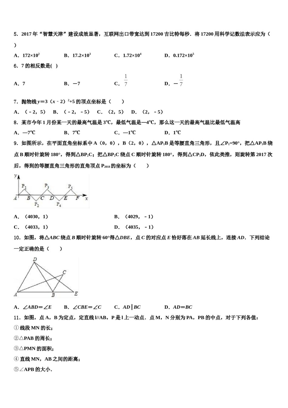 海南省三亚市妙联学校2024年中考数学四模试卷含解析.doc_第2页