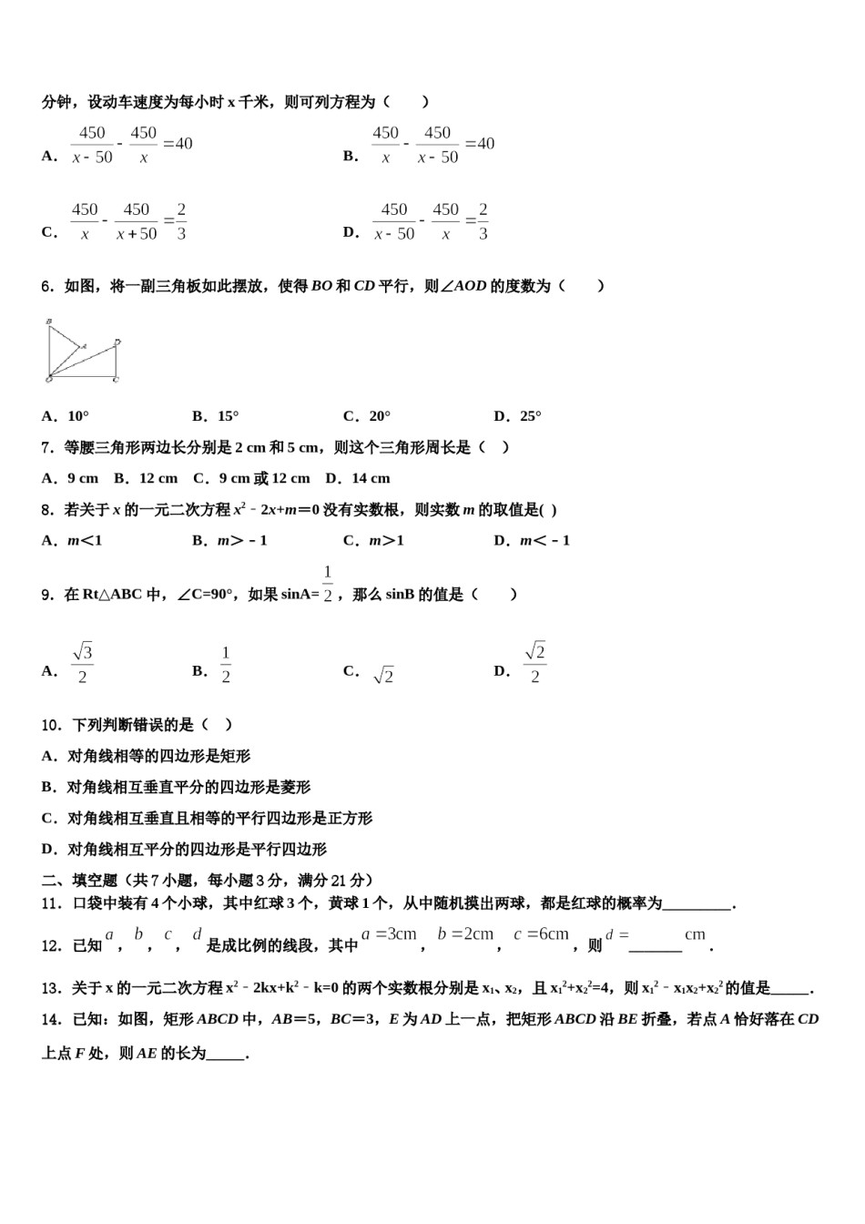 海南省三亚市重点中学2023-2024学年中考数学模拟精编试卷含解析.doc_第2页