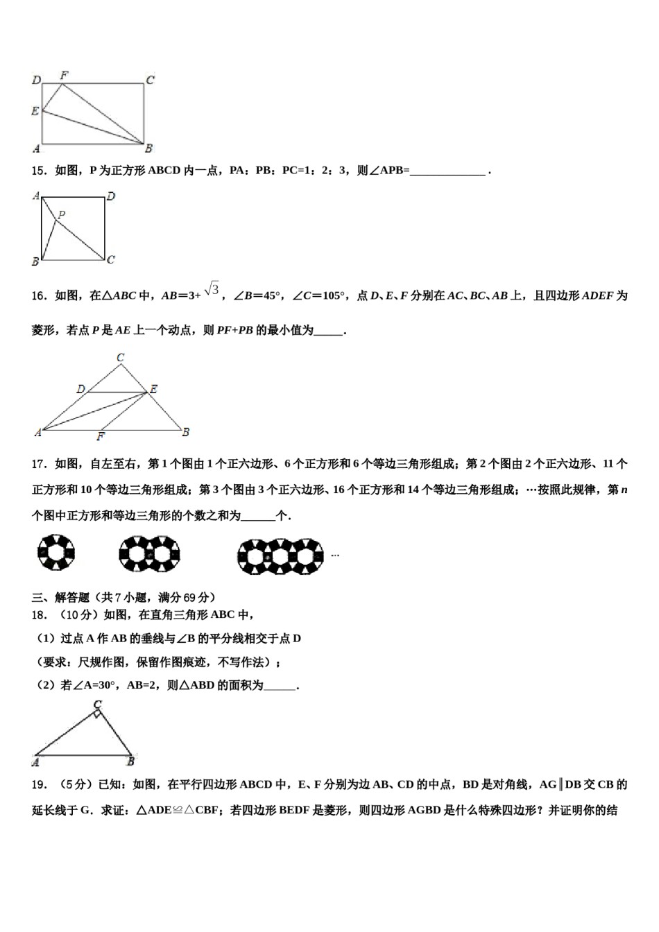 海南省三亚市重点中学2023-2024学年中考数学模拟精编试卷含解析.doc_第3页