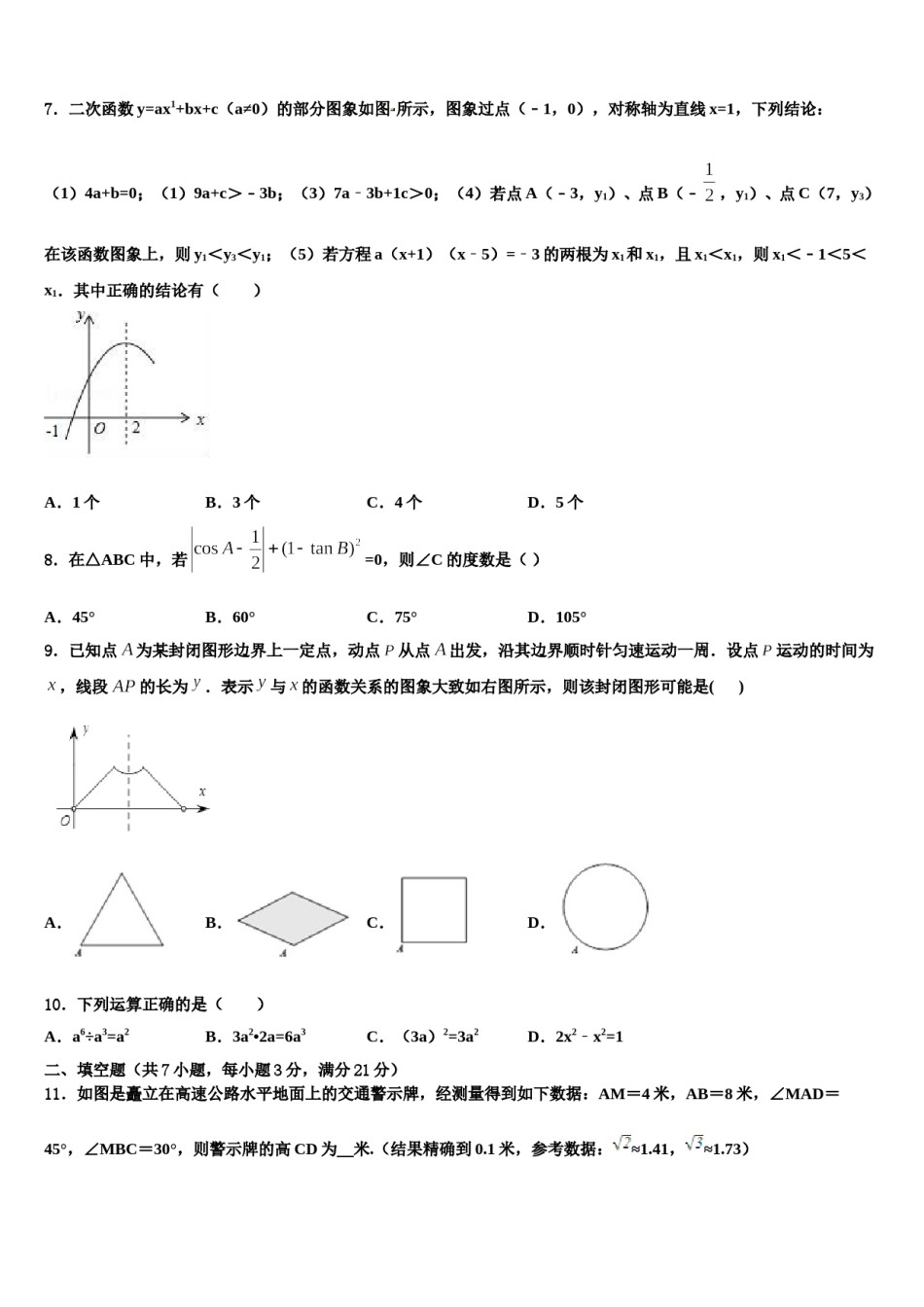 海南省东方市2023-2024学年中考数学押题卷含解析.doc_第2页